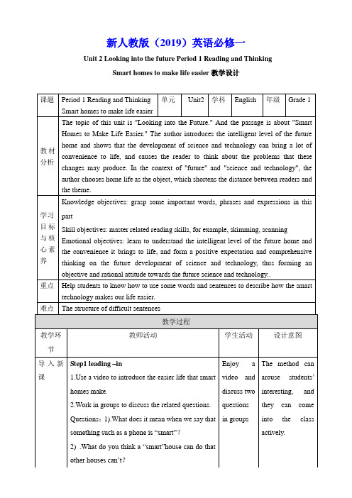 新教材高中英语人教版选择性必修一 Unit2  Period 1  教案