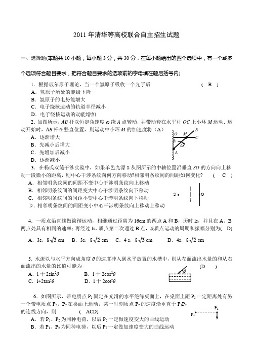 2011华约试题