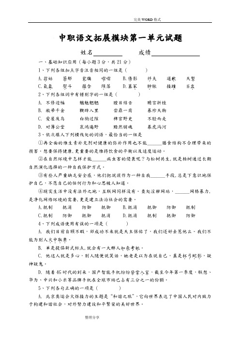 中职语文拓展模块第一单元试题