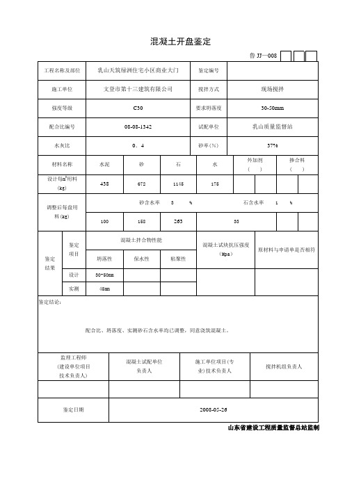 混凝土开盘鉴定