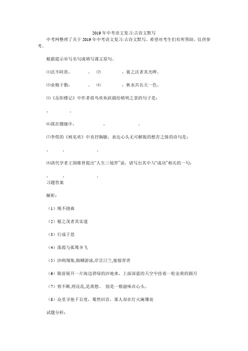 2019年中考语文复习-古诗文默写
