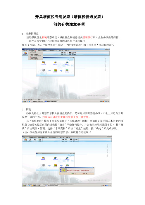 开具增值税专用发票(增值税普通发票)前的有关注意事项