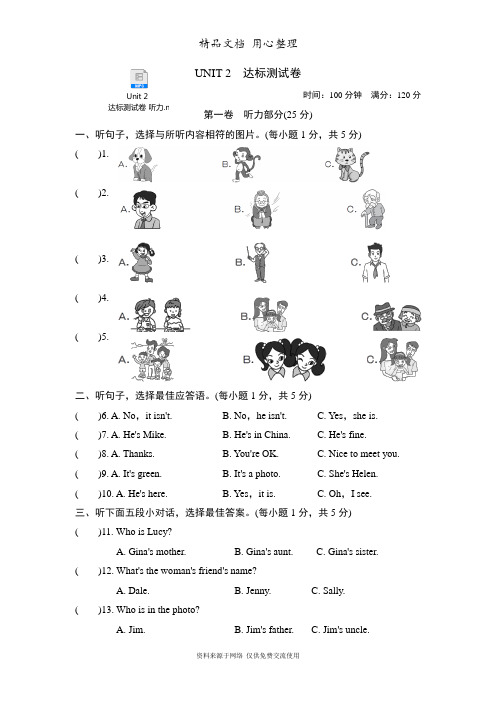 人教版七年级上册英语 Unit 2 单元测试卷(含听力音频)