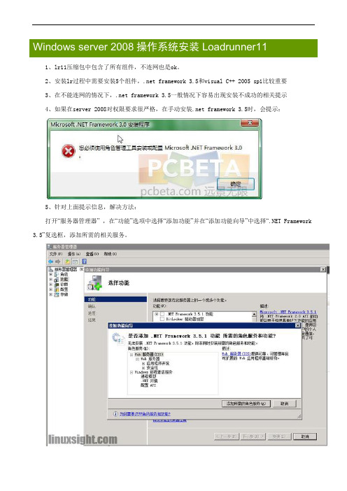 windows server 2008操作系统安装Loadrunner11