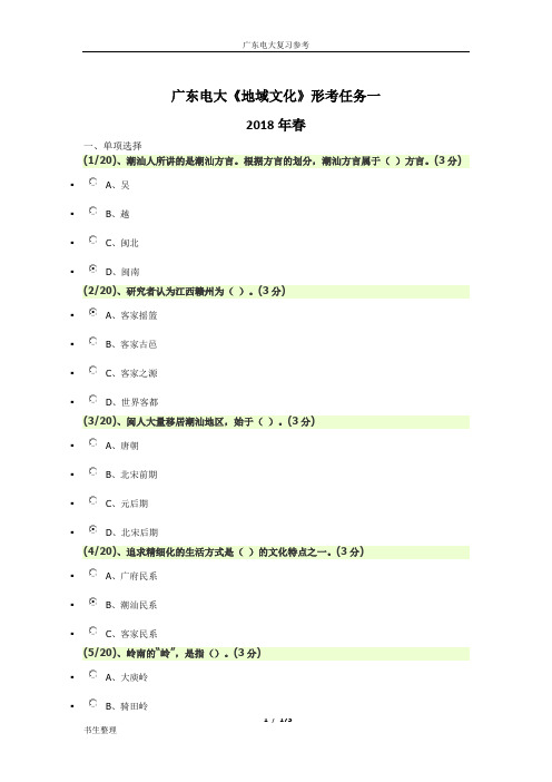 地域文化(岭南民间文化)复习题库集