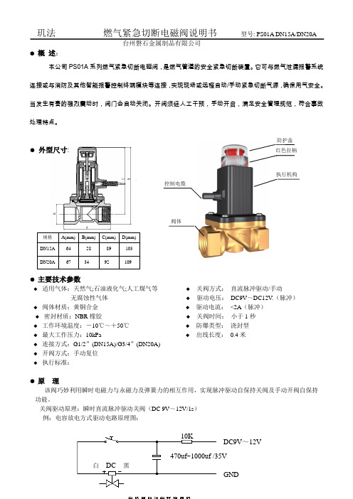 电磁阀说明书