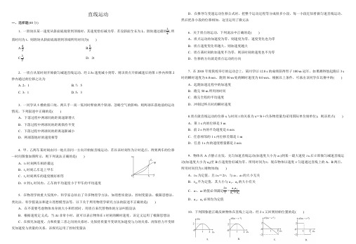 2020届高三高考物理第一轮复习章节测试卷：直线运动.doc