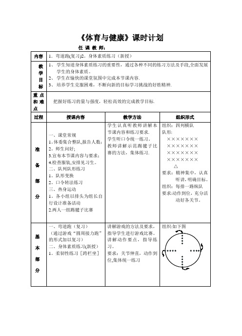 体育课素质练习教案