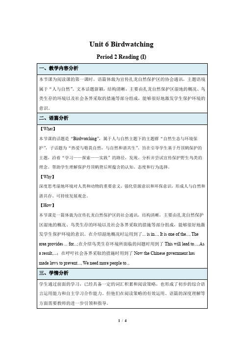 牛津译林版八年级英语上册Unit 6 Reading (I) 示范课教学设计