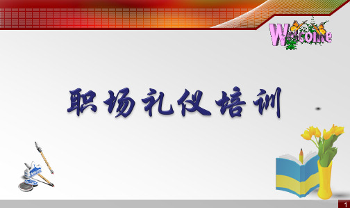 个人形象礼仪篇(PPT33页)