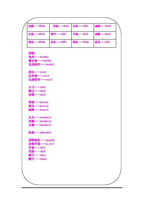 造梦西游3最全代码及详细操作