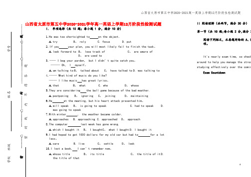 山西省太原市第五中学2020-2021高一英语上学期12月阶段性检测试题