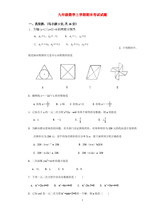 天津市2020届九年级数学上学期期末考试试题