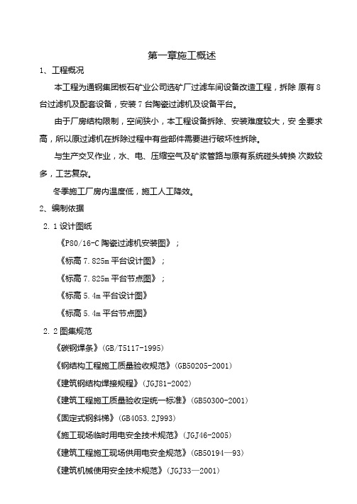选矿厂过滤改造工程施工组织方案
