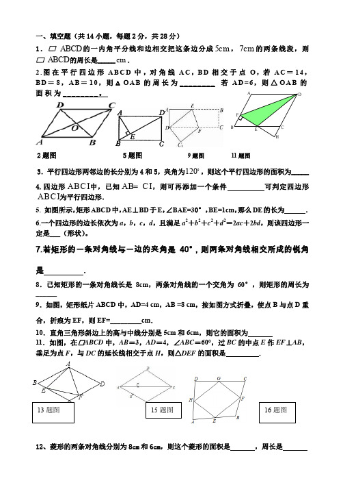 平行四边形典型练习题