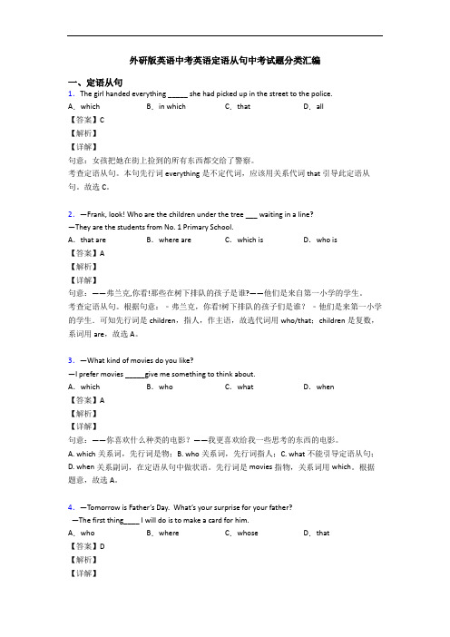 外研版英语中考英语定语从句中考试题分类汇编