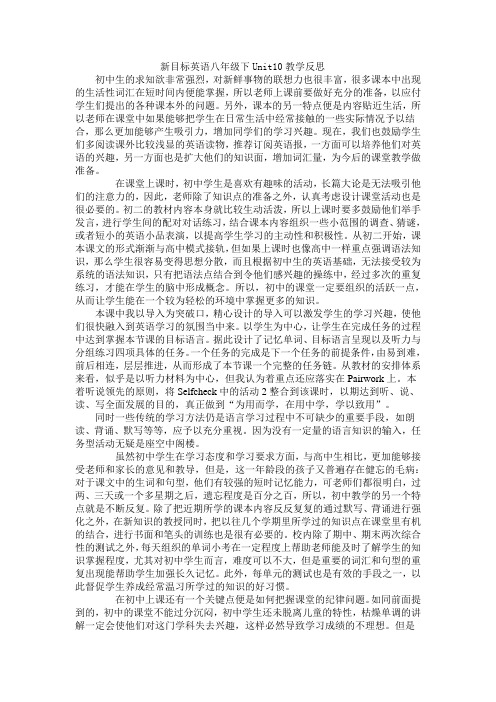 新目标英语八年级下Unit10教学反思