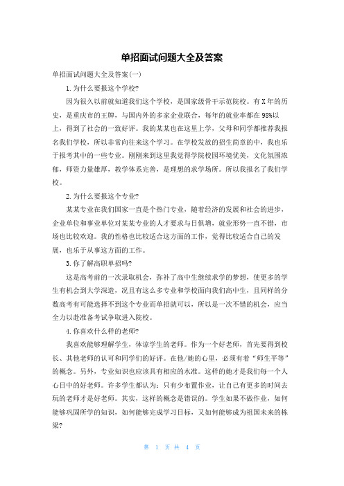 单招面试问题大全及答案