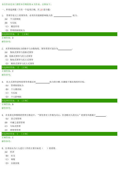 管理学原理A第4次作业