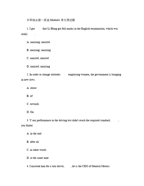 (完整版)外研版必修一英语Module1单元测试题(精)