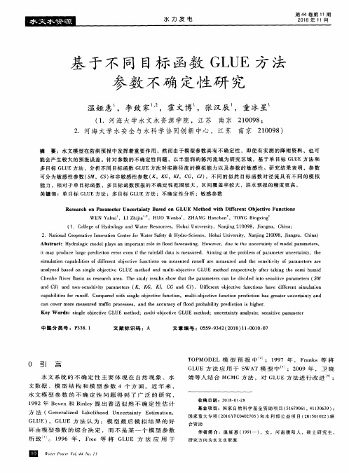 基于不同目标函数GLUE方法参数不确定性研究