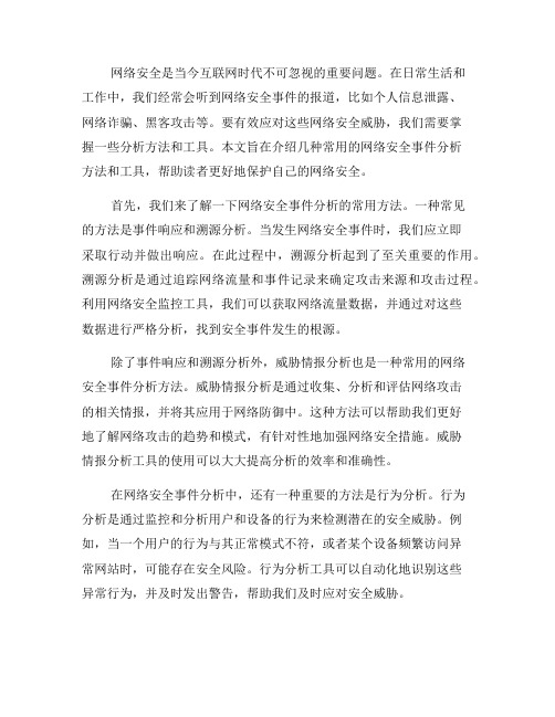 网络安全事件分析方法与工具介绍(十)