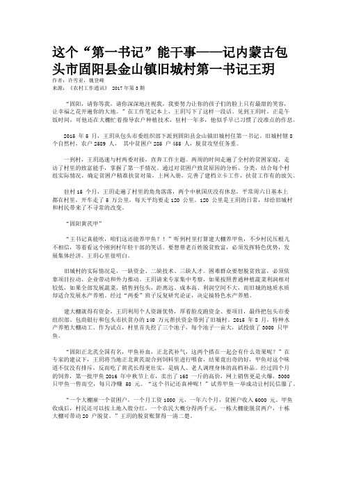 这个“第一书记”能干事——记内蒙古包头市固阳县金山镇旧城村第