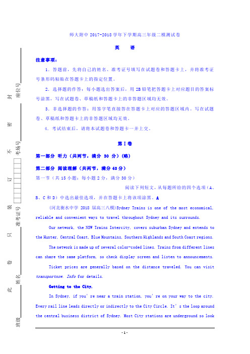 甘肃省西北师大附中2018届高三下学期第二次模拟英语试题  Word版含答案