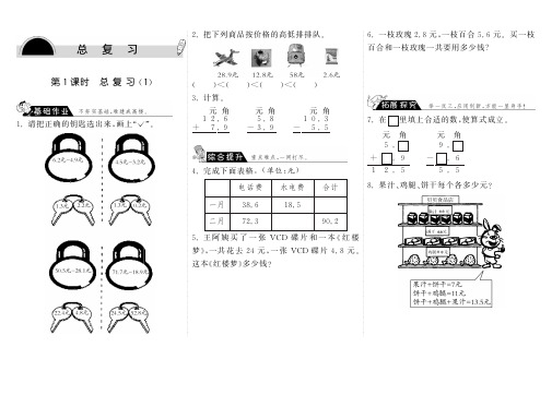 9.1总复习(1)·数学北师大版三上-步步为营