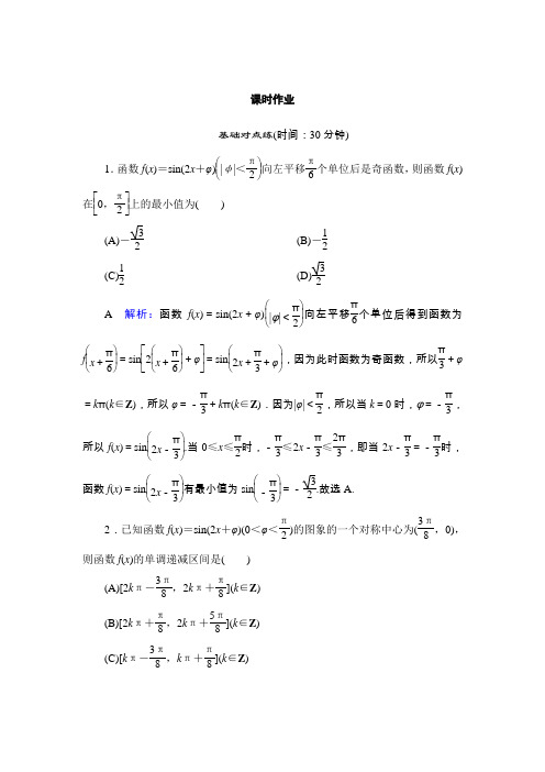 2020版高三文科数学人教版第一轮复习作业:第三篇 三角函数、解三角形 第4节课时作业
