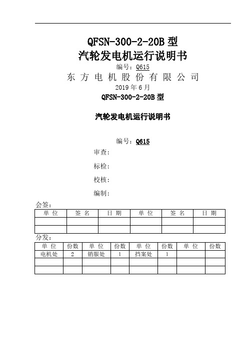 汽轮发电机运行说明书17页