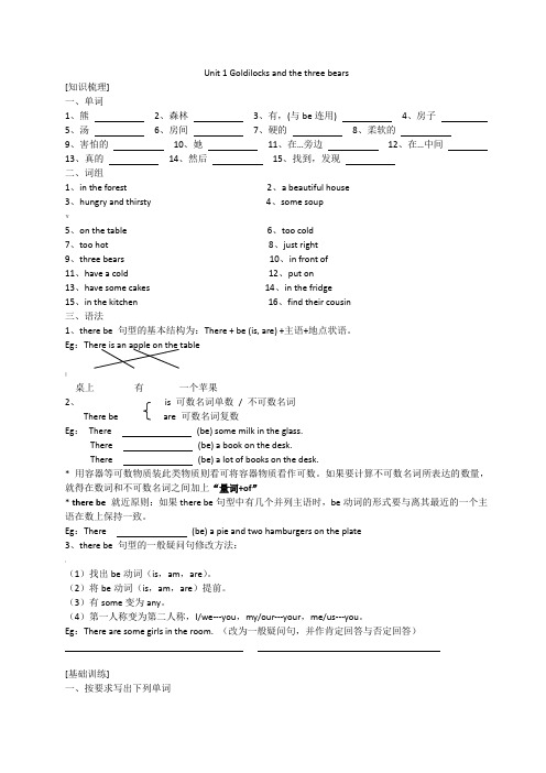 unit-1-goldilocks-and-the-three-bears练习