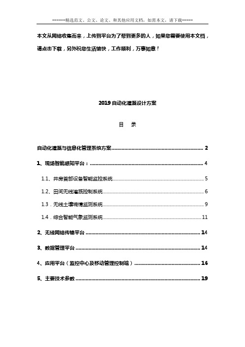 2019自动化灌溉设计方案