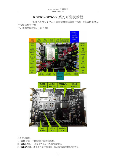 淘宝上最热卖的GPS GPRS开发板-KGPRS-GPS-V2介绍(第一章)