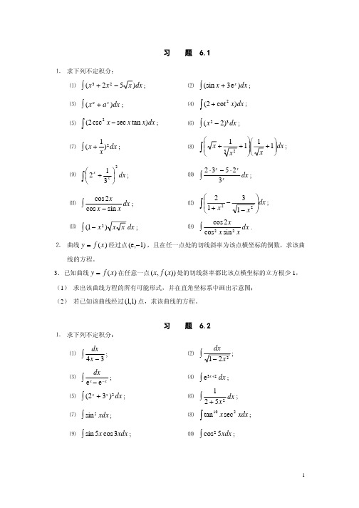 求下列不定积分