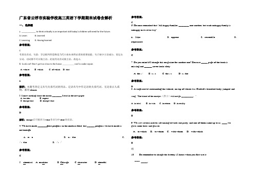 广东省云浮市实验学校高三英语下学期期末试卷含解析