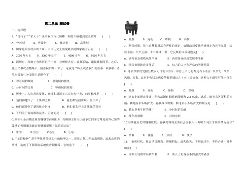 统编人教部编版历史七年级上册历史第二单元测试卷(含答案)