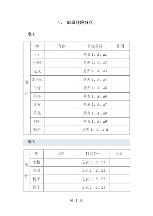 家庭语言训练手册