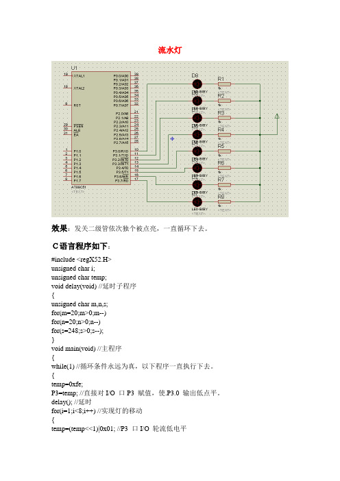 单片机实验C语言编程