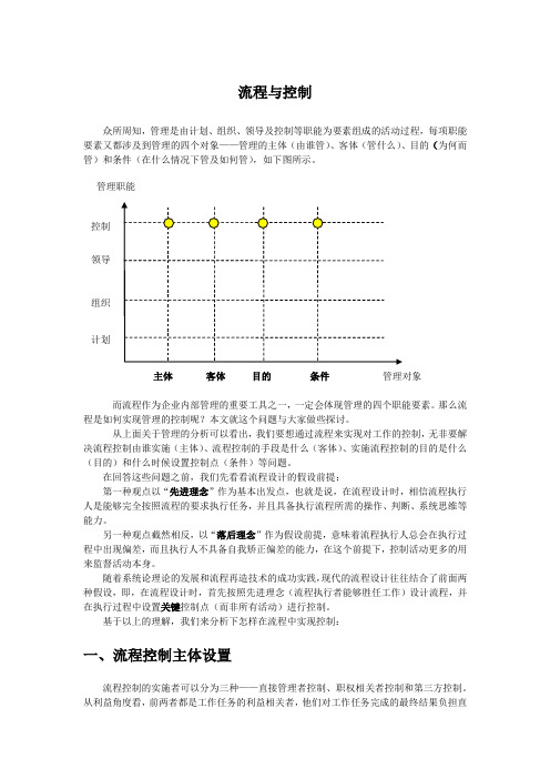 流程与控制