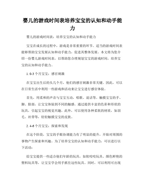 婴儿的游戏时间表培养宝宝的认知和动手能力