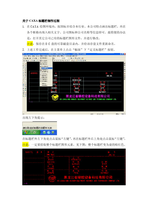 关于【CAXA标题栏】制作