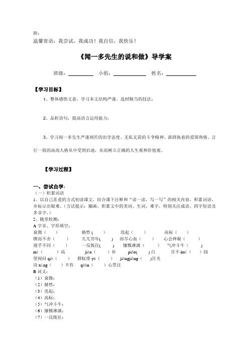 闻一多先生的说和做导学案