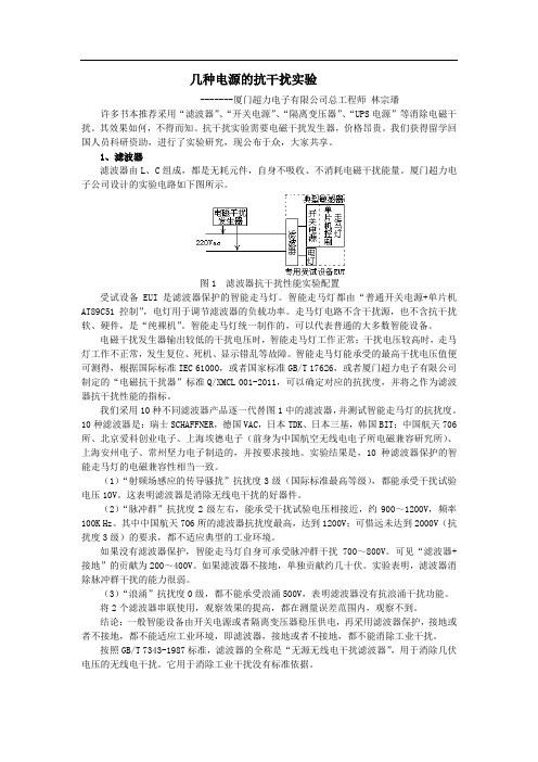 几种器件的抗干扰能力