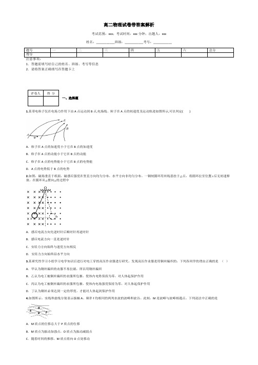 高二物理试卷带答案解析