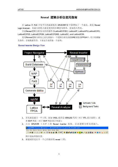 Lattice Reveal逻辑分析仪使用指南