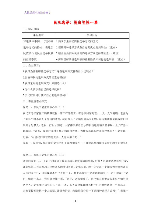 人教版高中政治必修2优质学案12:2.1 民主选举:投出理性一票