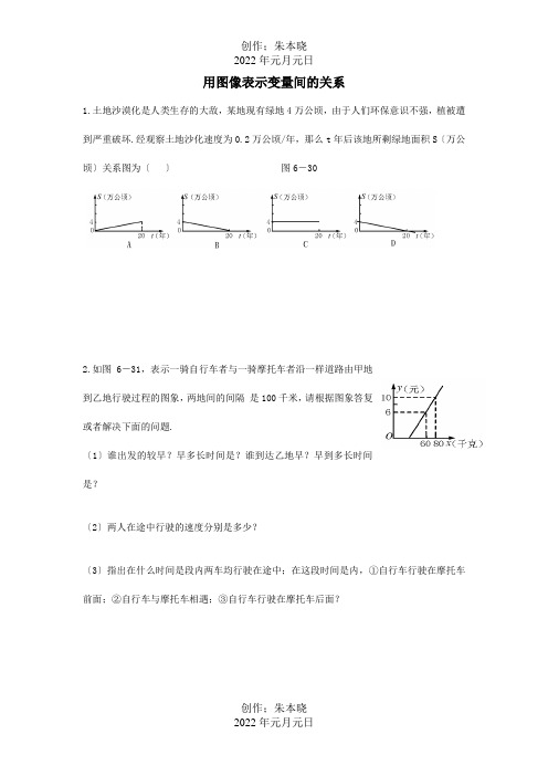 七年级数学下册3.3用图象表示的变量间关系课时作业2试题