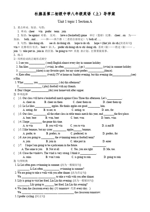 社旗县第二初级中学八年级英语(上)导学案