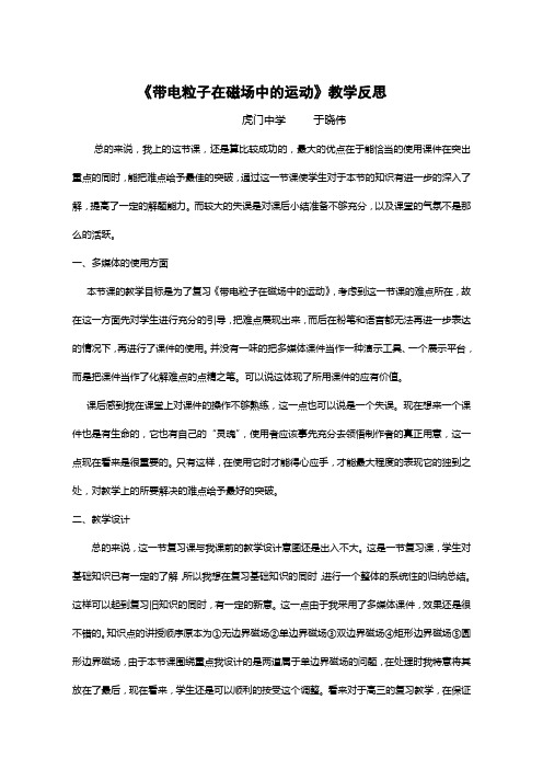 《带电粒子在磁场中的运动》教学反思